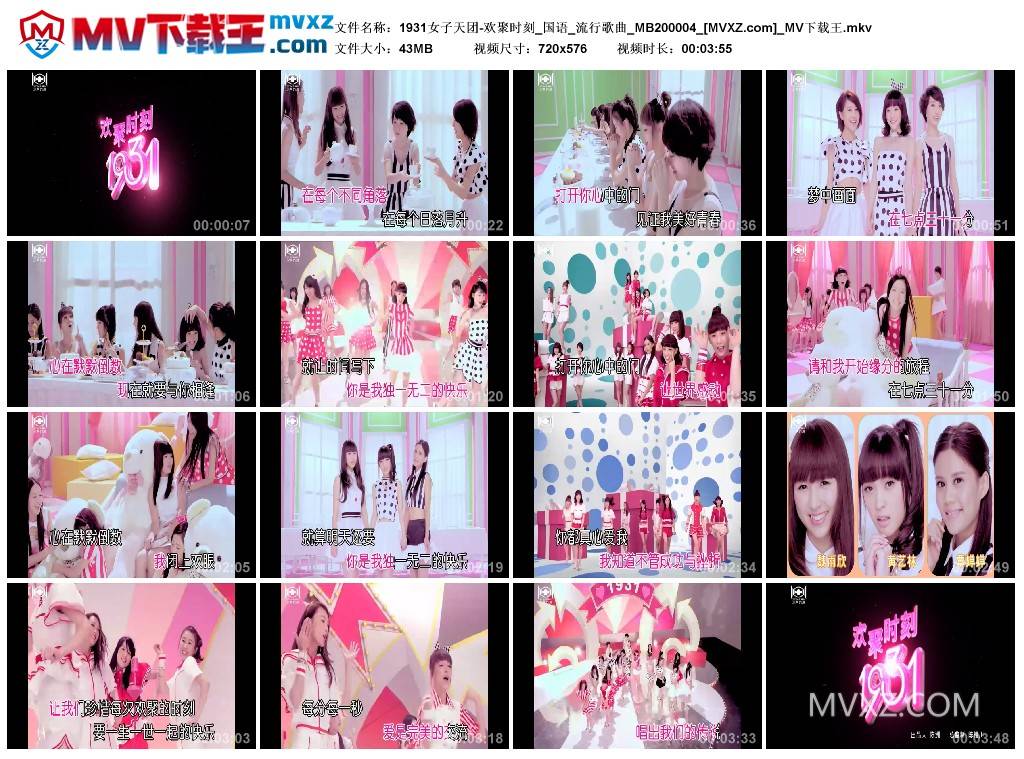 1931女子天团-欢聚时刻_国语_流行歌曲_MB200004